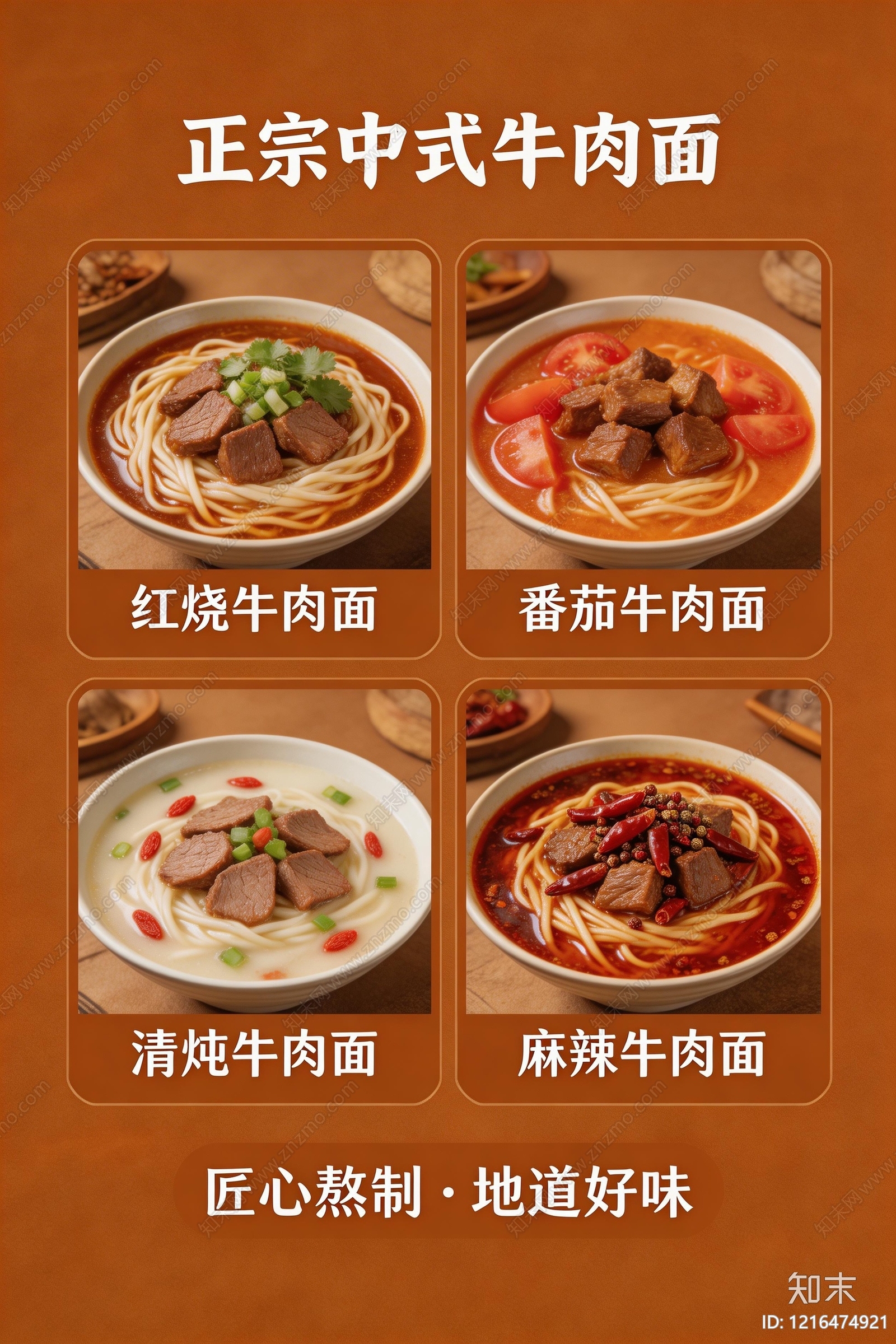 餐饮广告贴图下载【ID:1216474921】