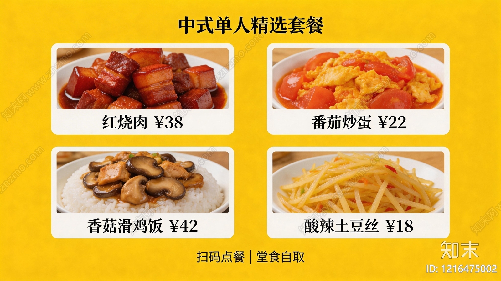 菜单贴图下载【ID:1216475002】