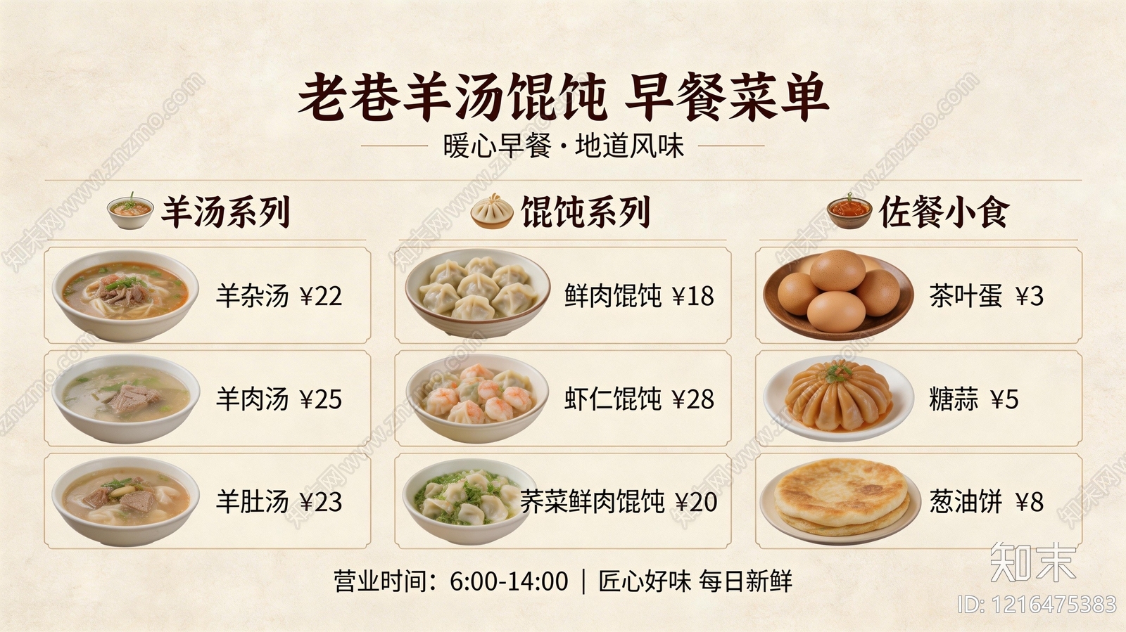 菜单贴图下载【ID:1216475383】