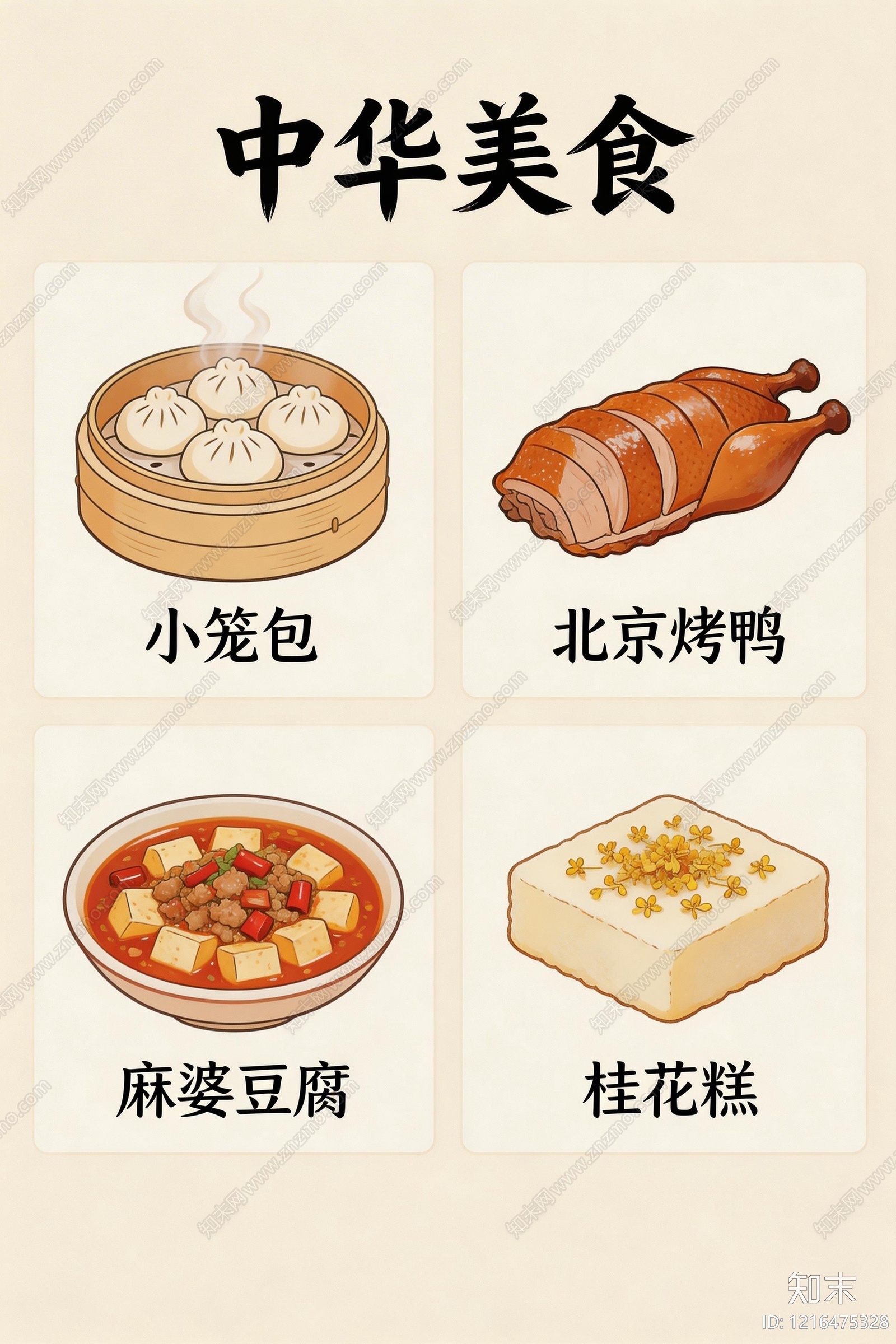 餐饮广告贴图下载【ID:1216475328】