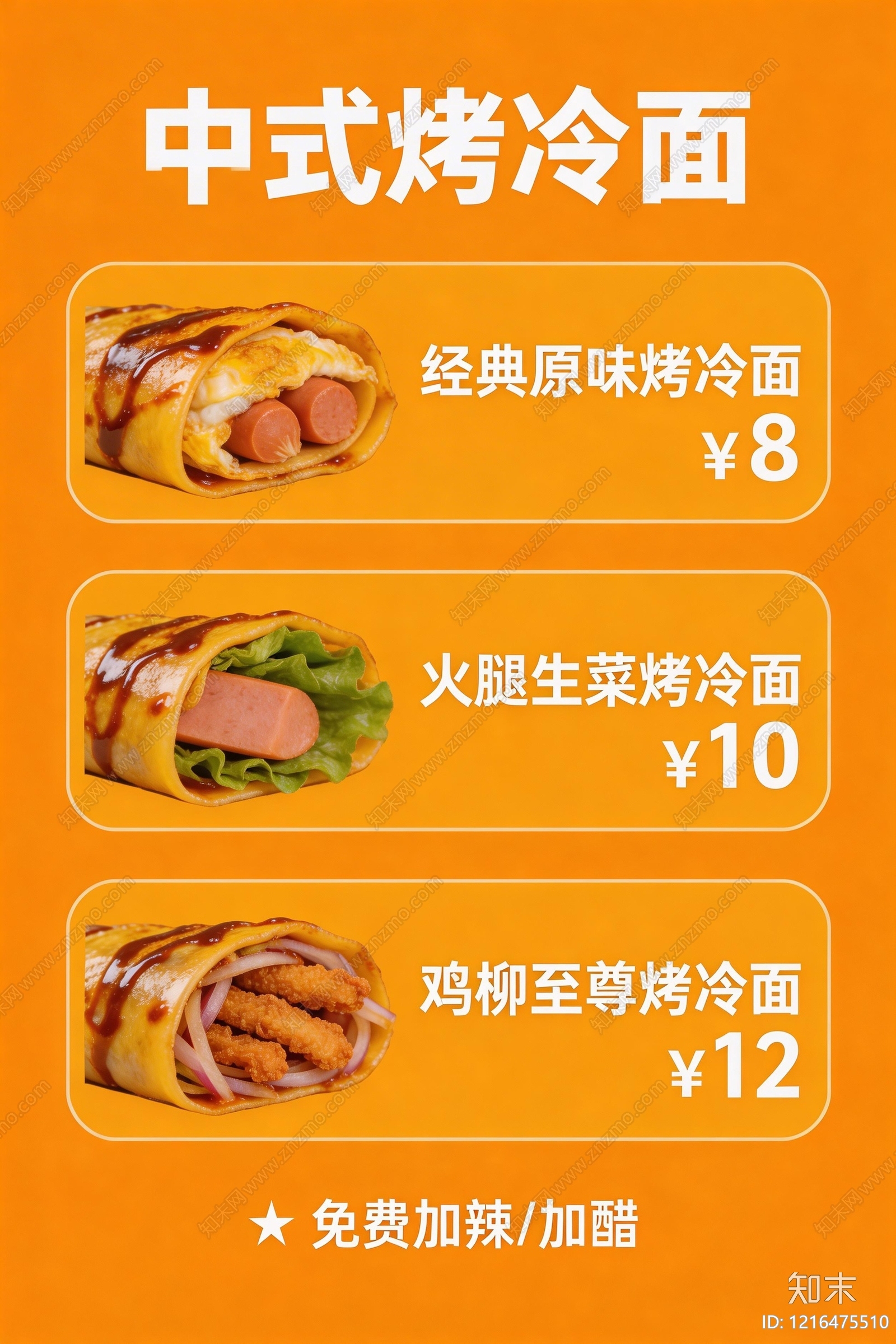 菜单贴图下载【ID:1216475510】