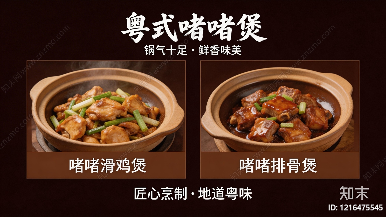 餐饮广告贴图下载【ID:1216475545】