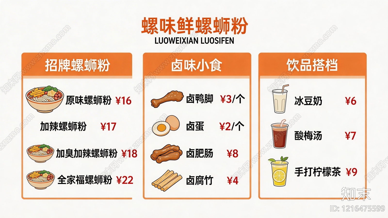 菜单贴图下载【ID:1216475599】