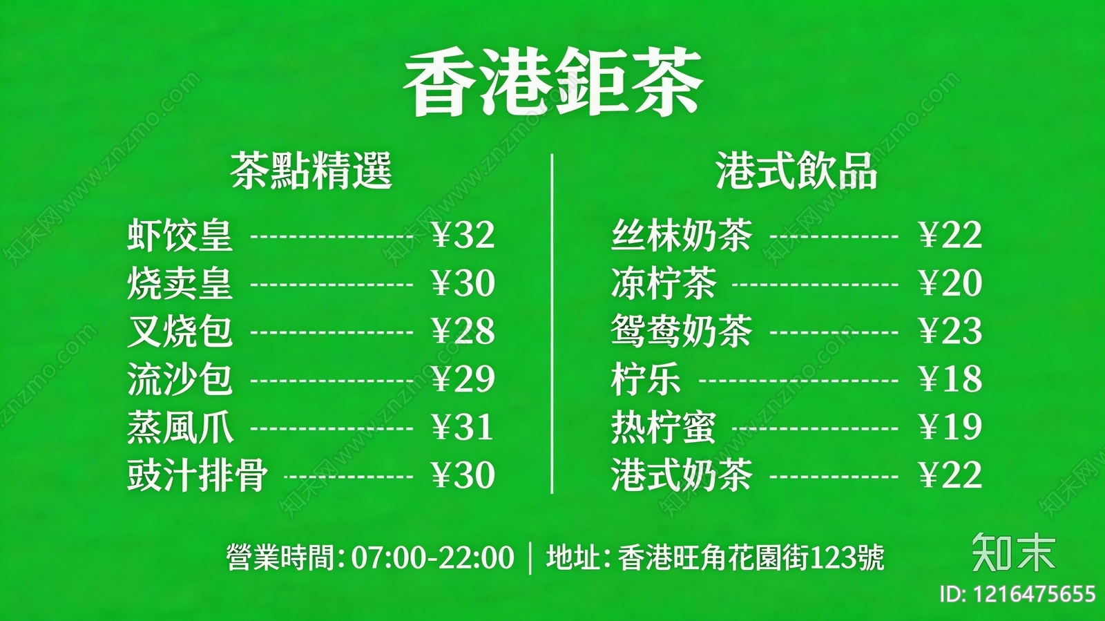 菜单贴图下载【ID:1216475655】