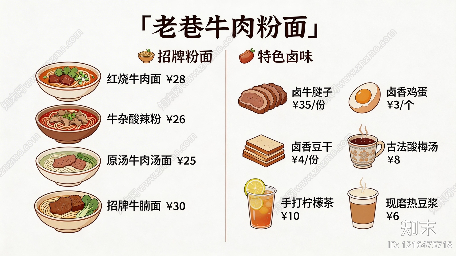 菜单贴图下载【ID:1216475718】