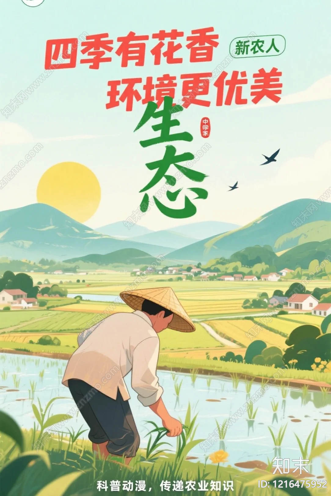 海报贴图下载【ID:1216475952】