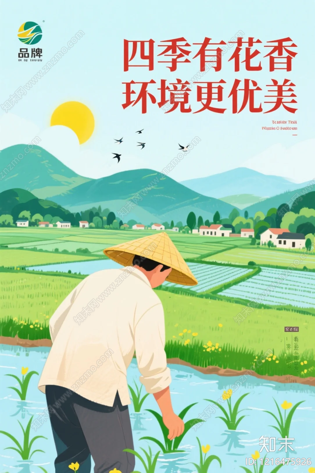 海报贴图下载【ID:1216475926】