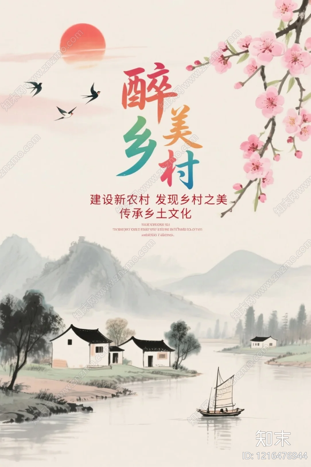 海报贴图下载【ID:1216476944】