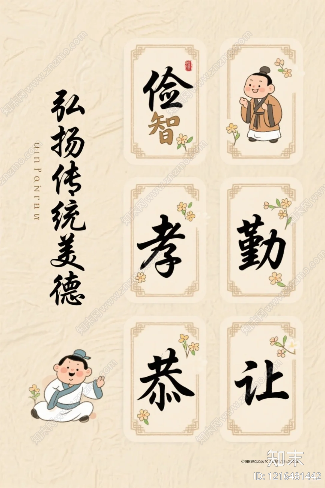 海报贴图下载【ID:1216481442】