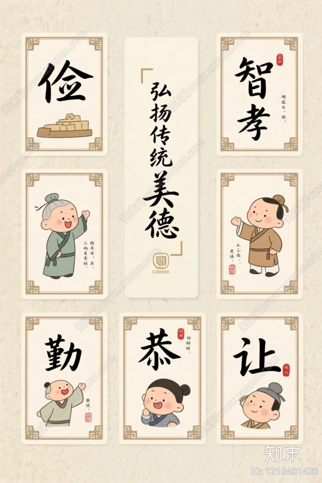 海报贴图下载【ID:1216481428】