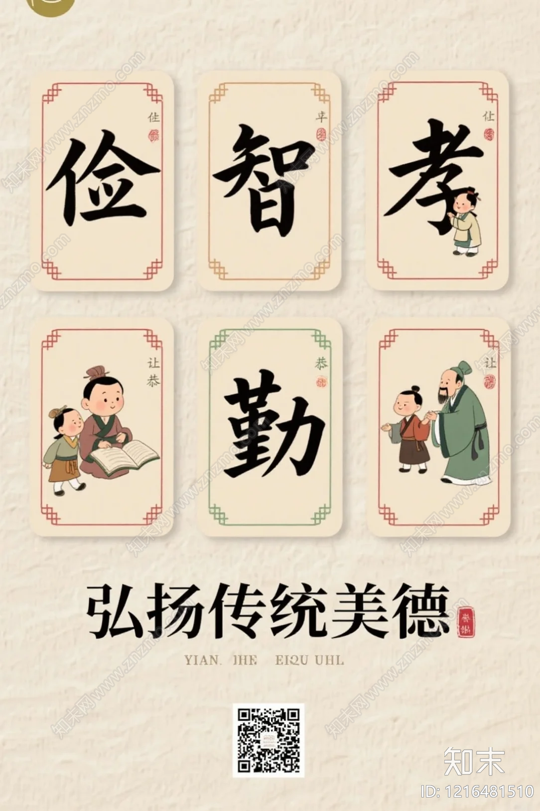 海报贴图下载【ID:1216481510】