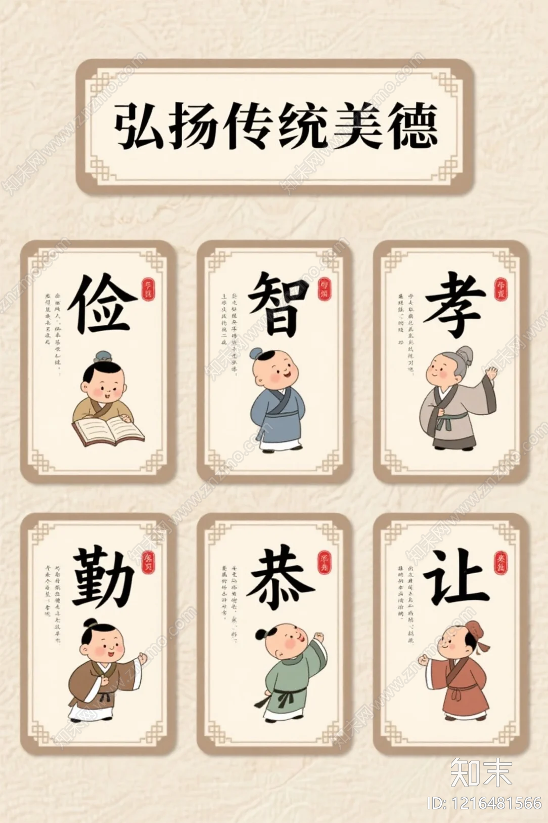 海报贴图下载【ID:1216481566】