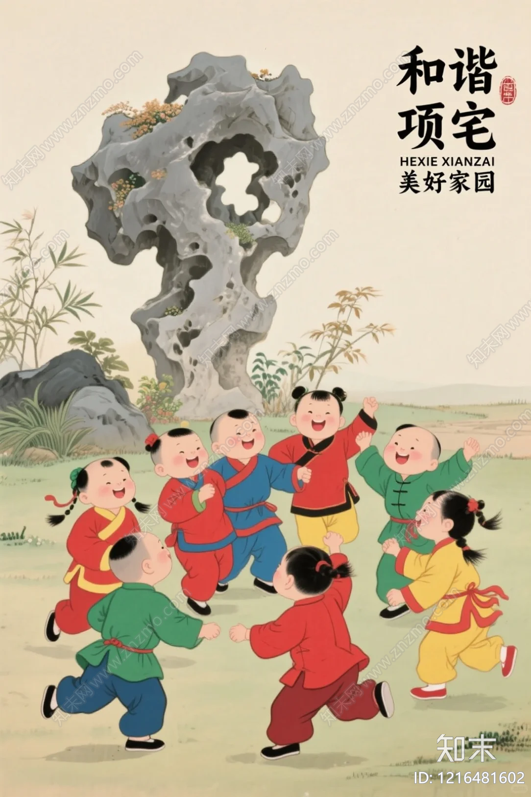 海报贴图下载【ID:1216481602】