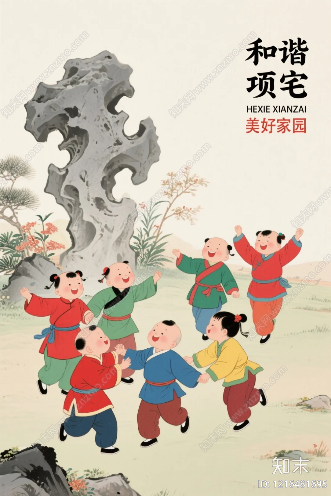 海报贴图下载【ID:1216481695】