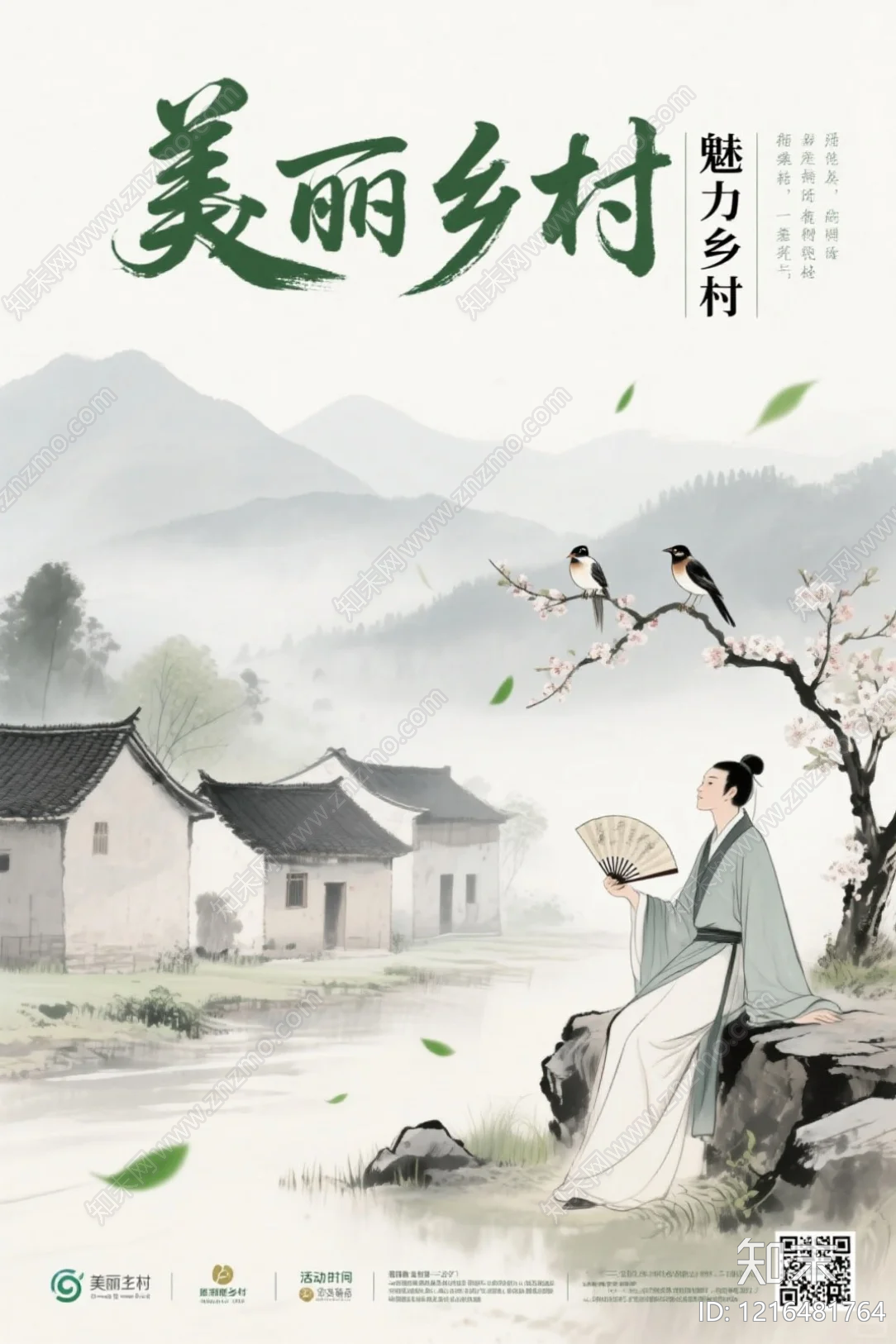 海报贴图下载【ID:1216481764】