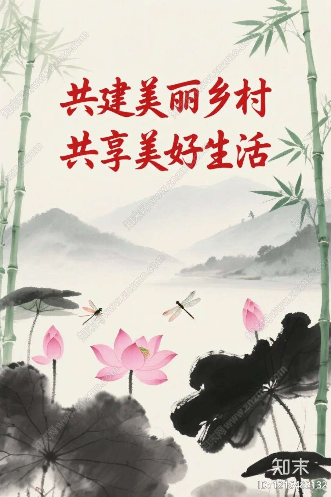 海报贴图下载【ID:1216482132】