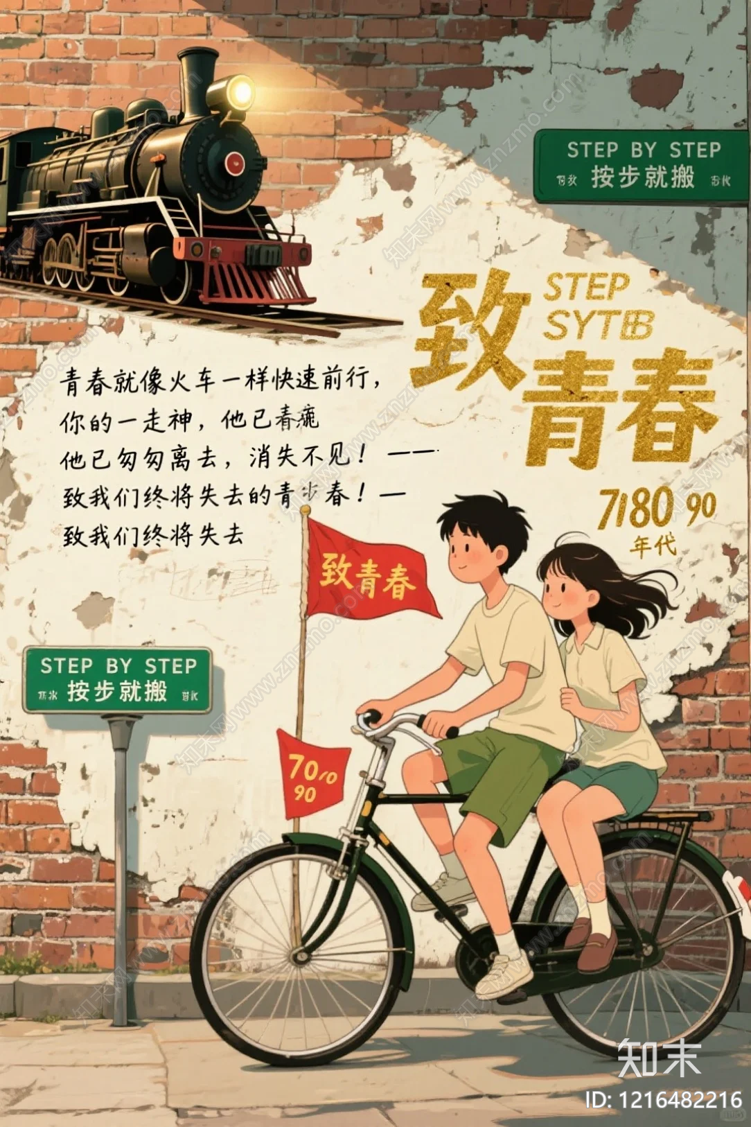 海报贴图下载【ID:1216482216】