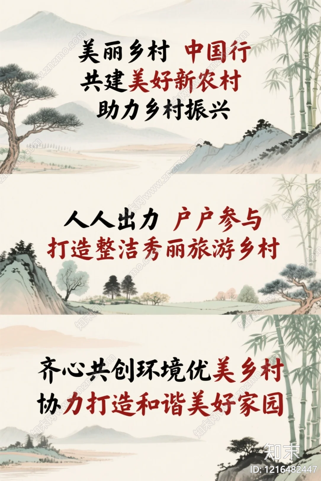 海报贴图下载【ID:1216482447】