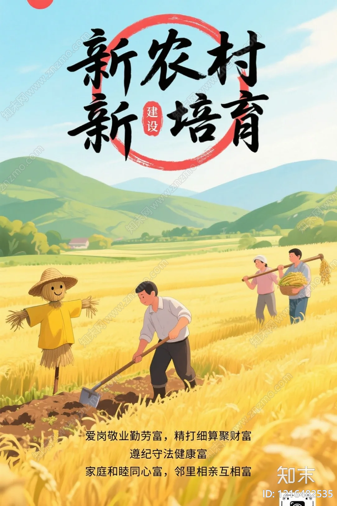 海报贴图下载【ID:1216482535】