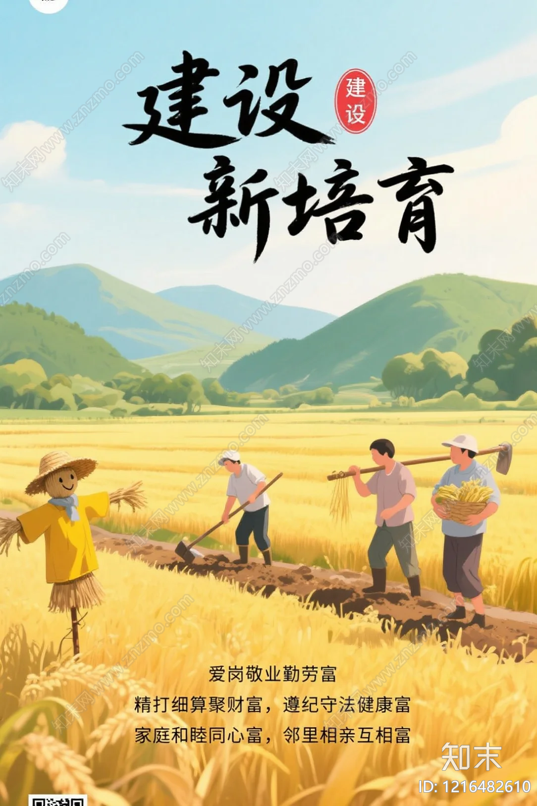 海报贴图下载【ID:1216482610】