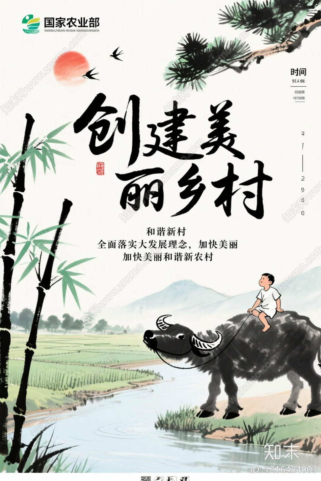 海报贴图下载【ID:1216484003】