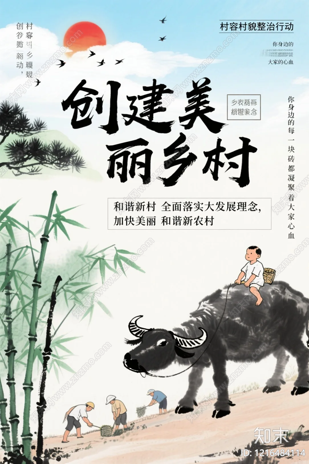 海报贴图下载【ID:1216484114】