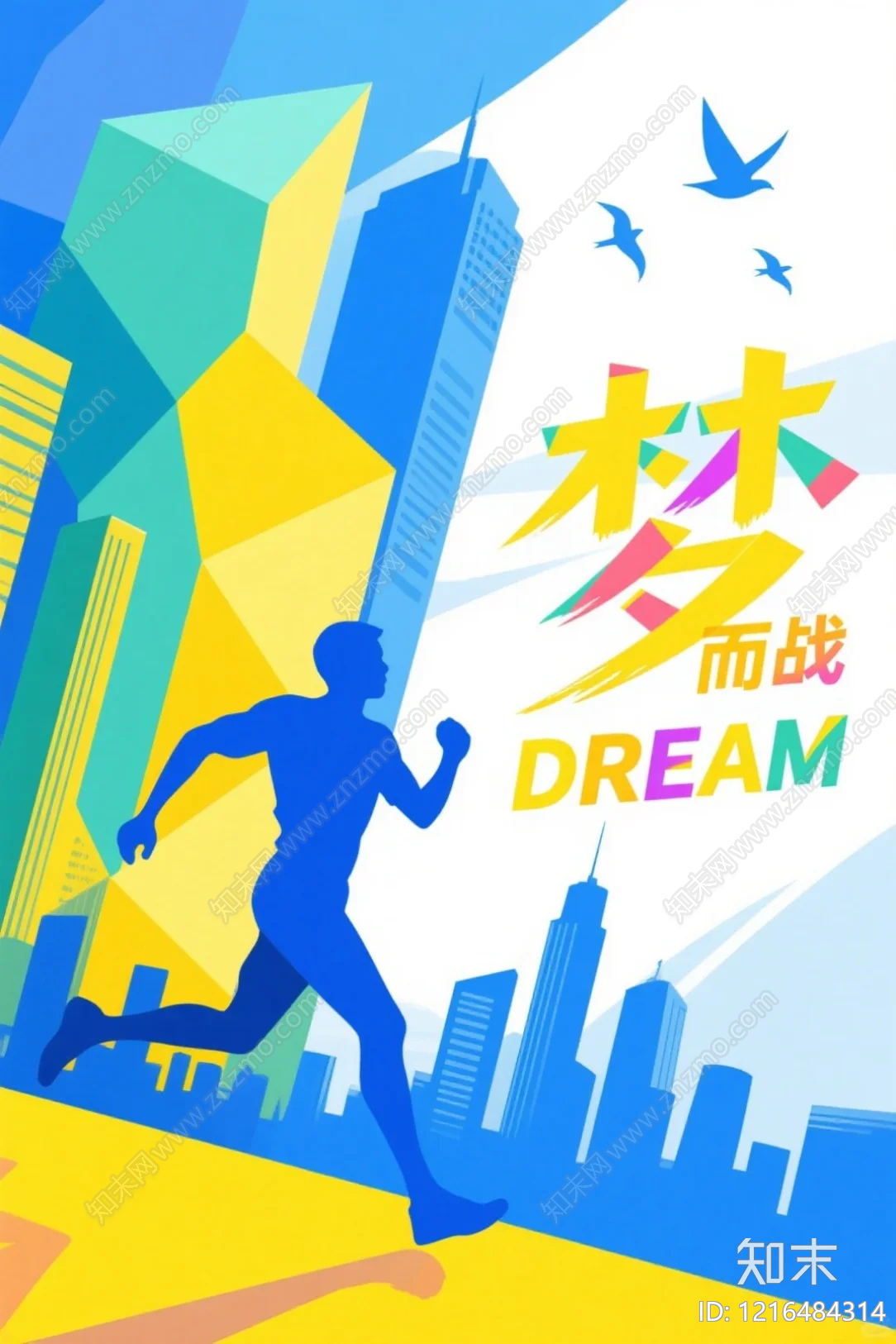 海报贴图下载【ID:1216484314】