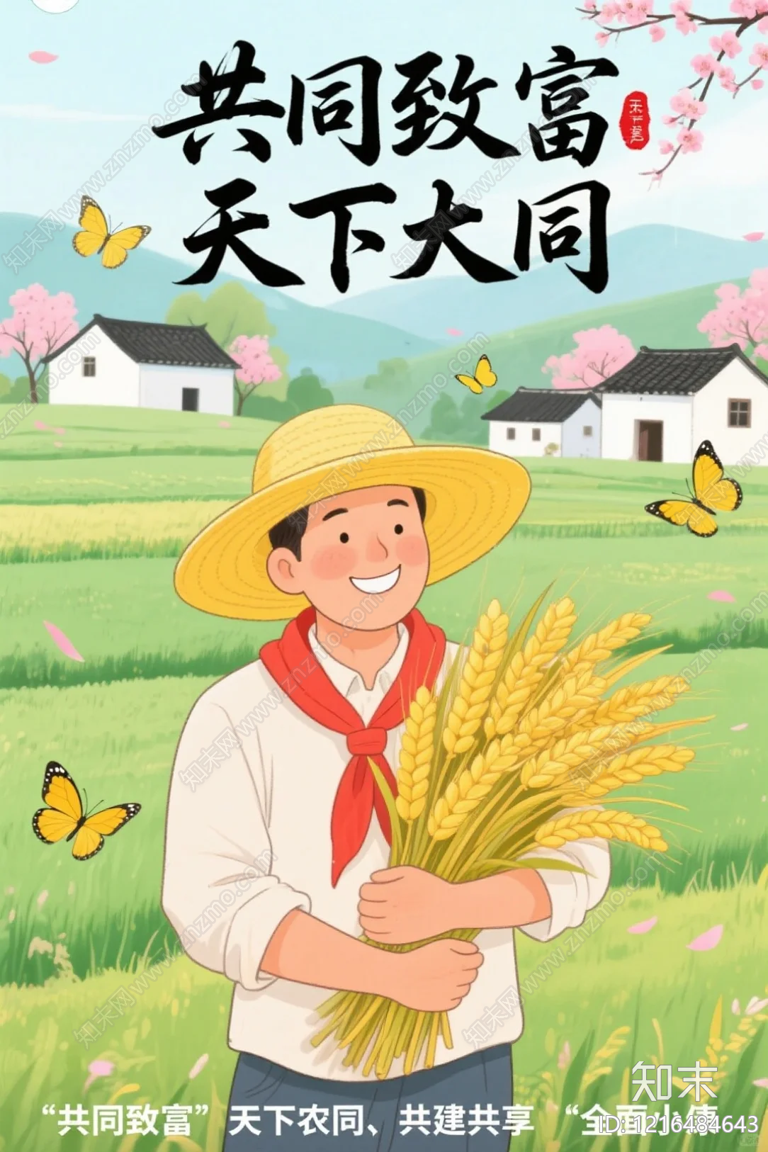 海报贴图下载【ID:1216484643】