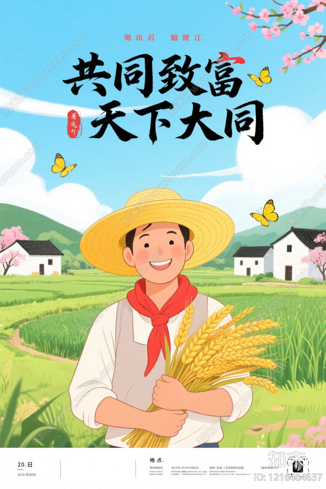 海报贴图下载【ID:1216484637】