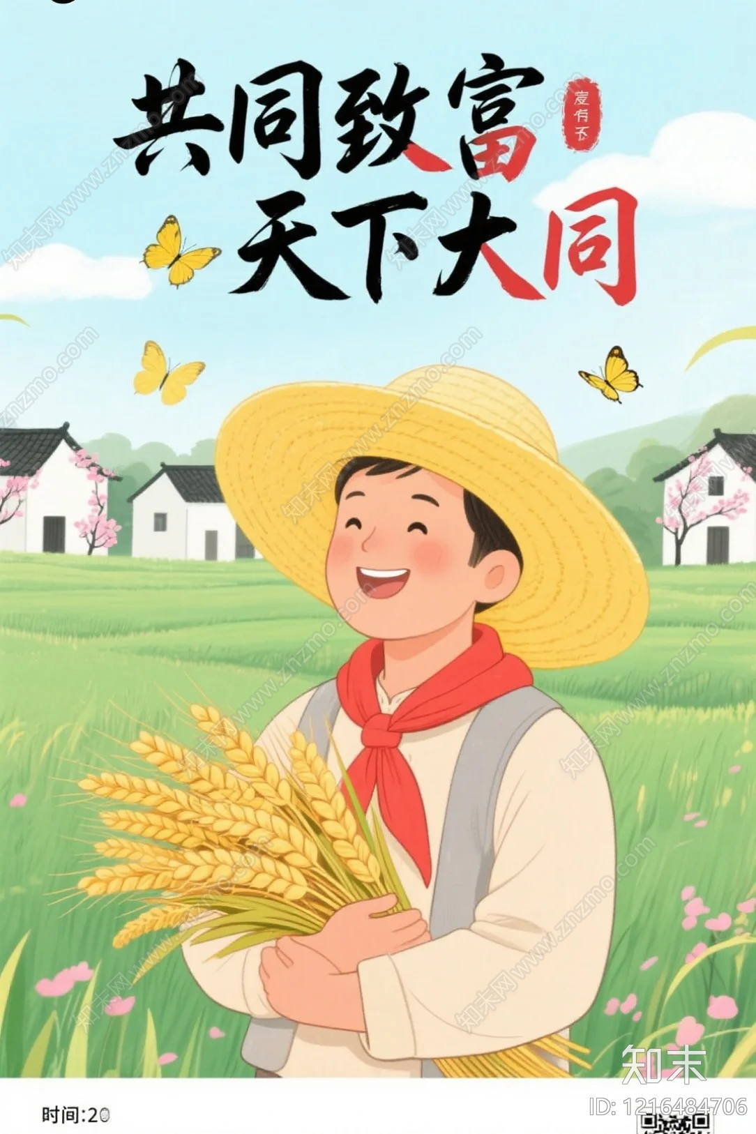 海报贴图下载【ID:1216484706】