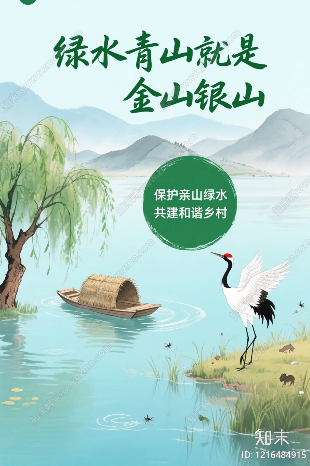 海报贴图下载【ID:1216484915】