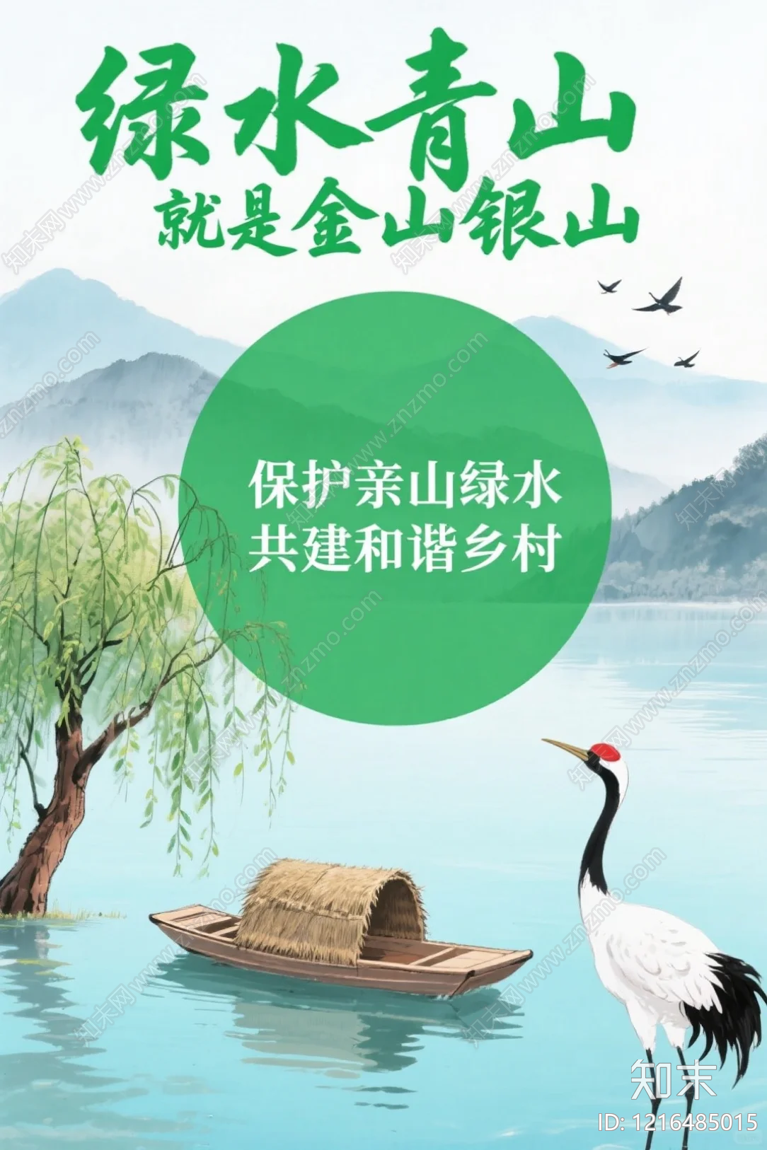 海报贴图下载【ID:1216485015】