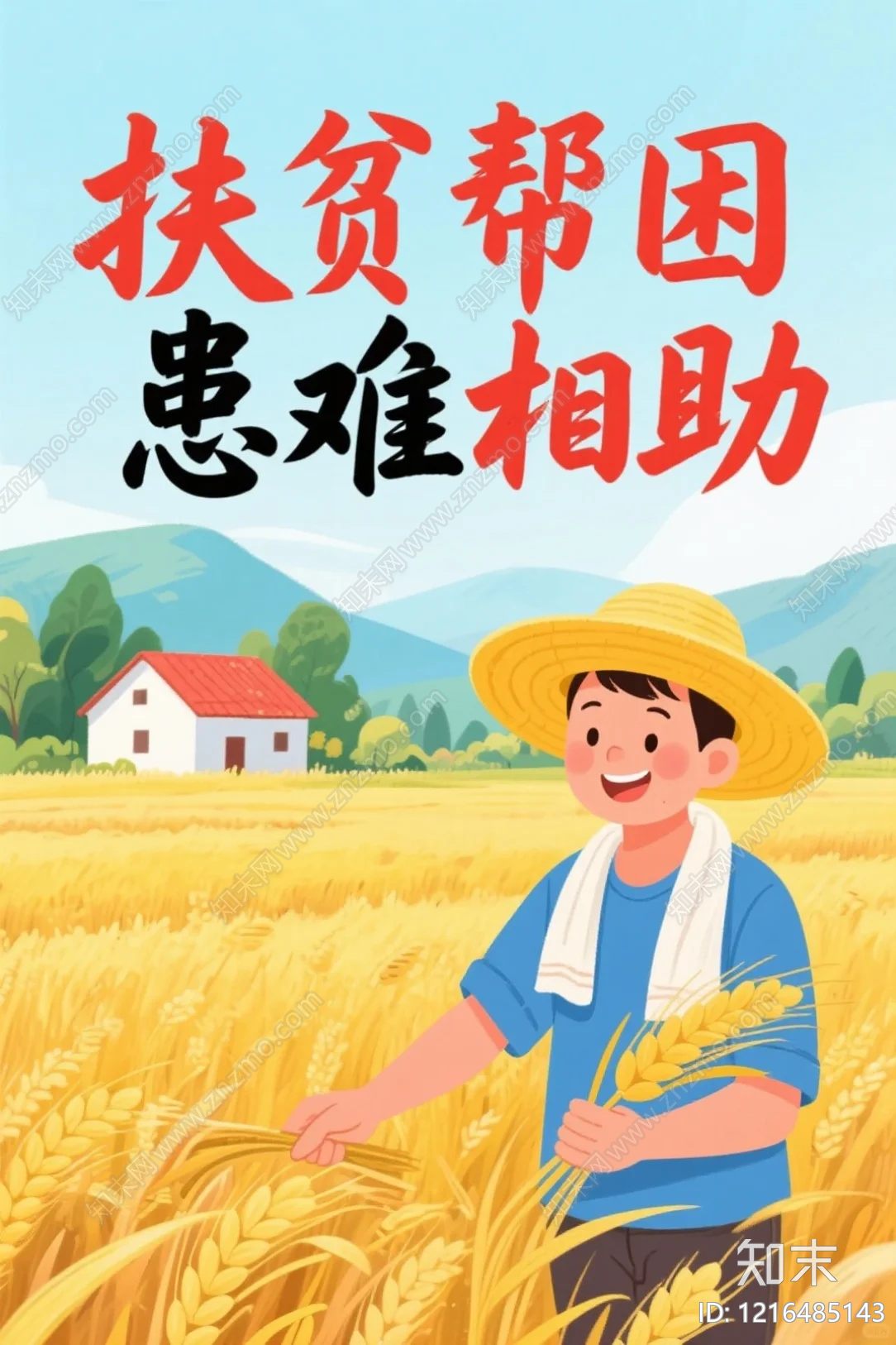 海报贴图下载【ID:1216485143】