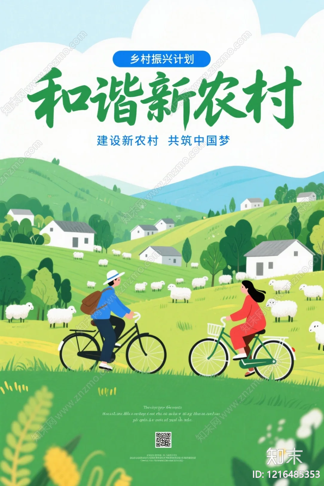 海报贴图下载【ID:1216485353】