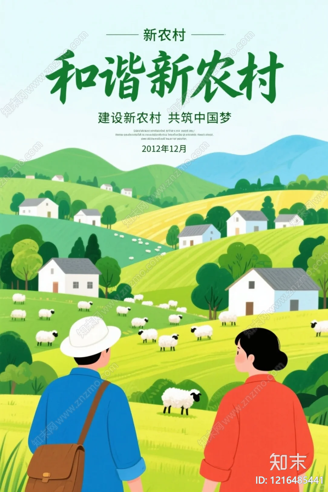 海报贴图下载【ID:1216485441】