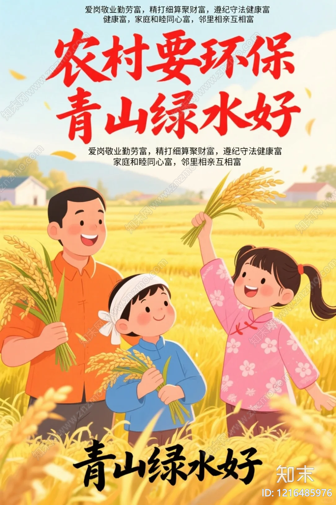 海报贴图下载【ID:1216485976】