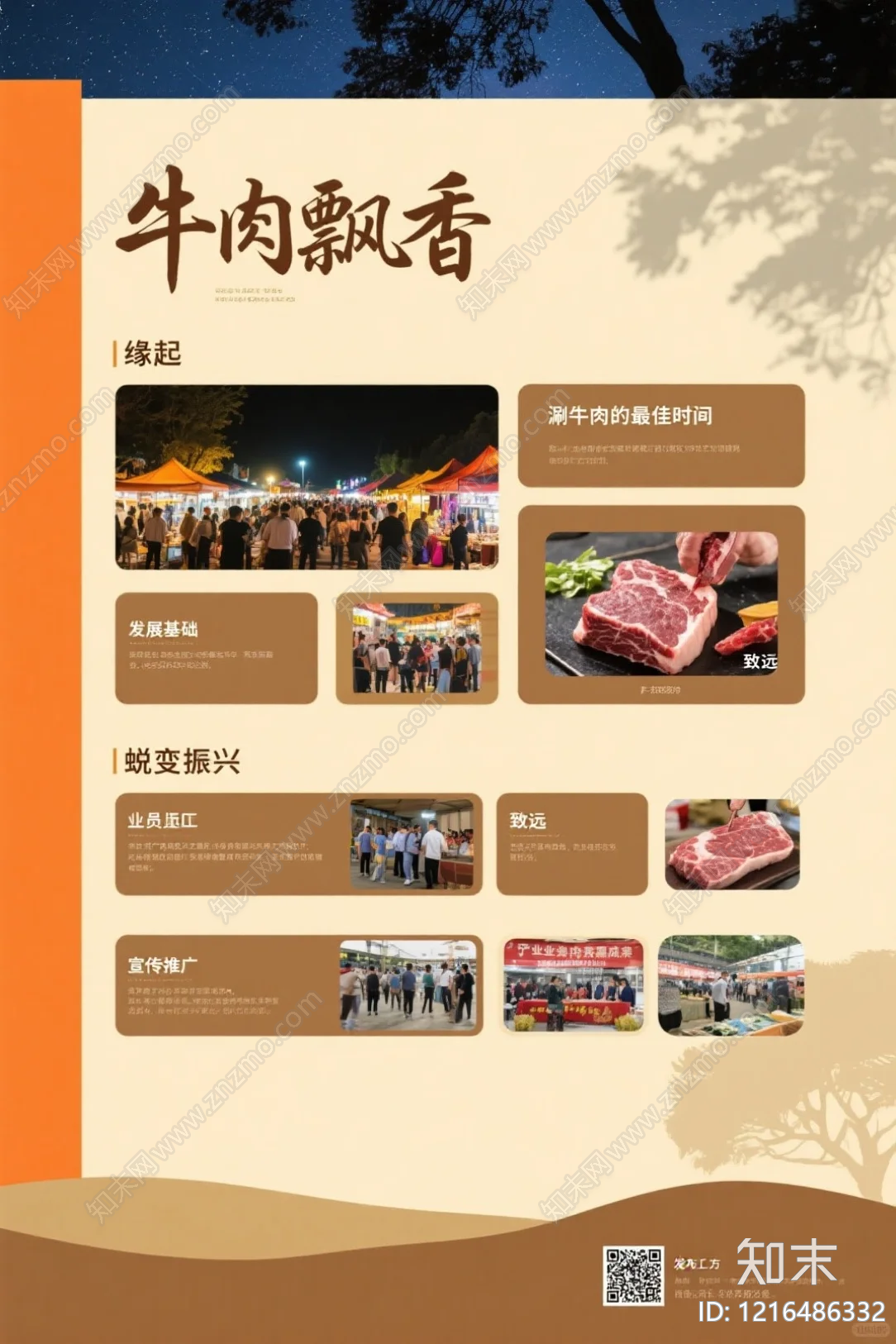 海报贴图下载【ID:1216486332】