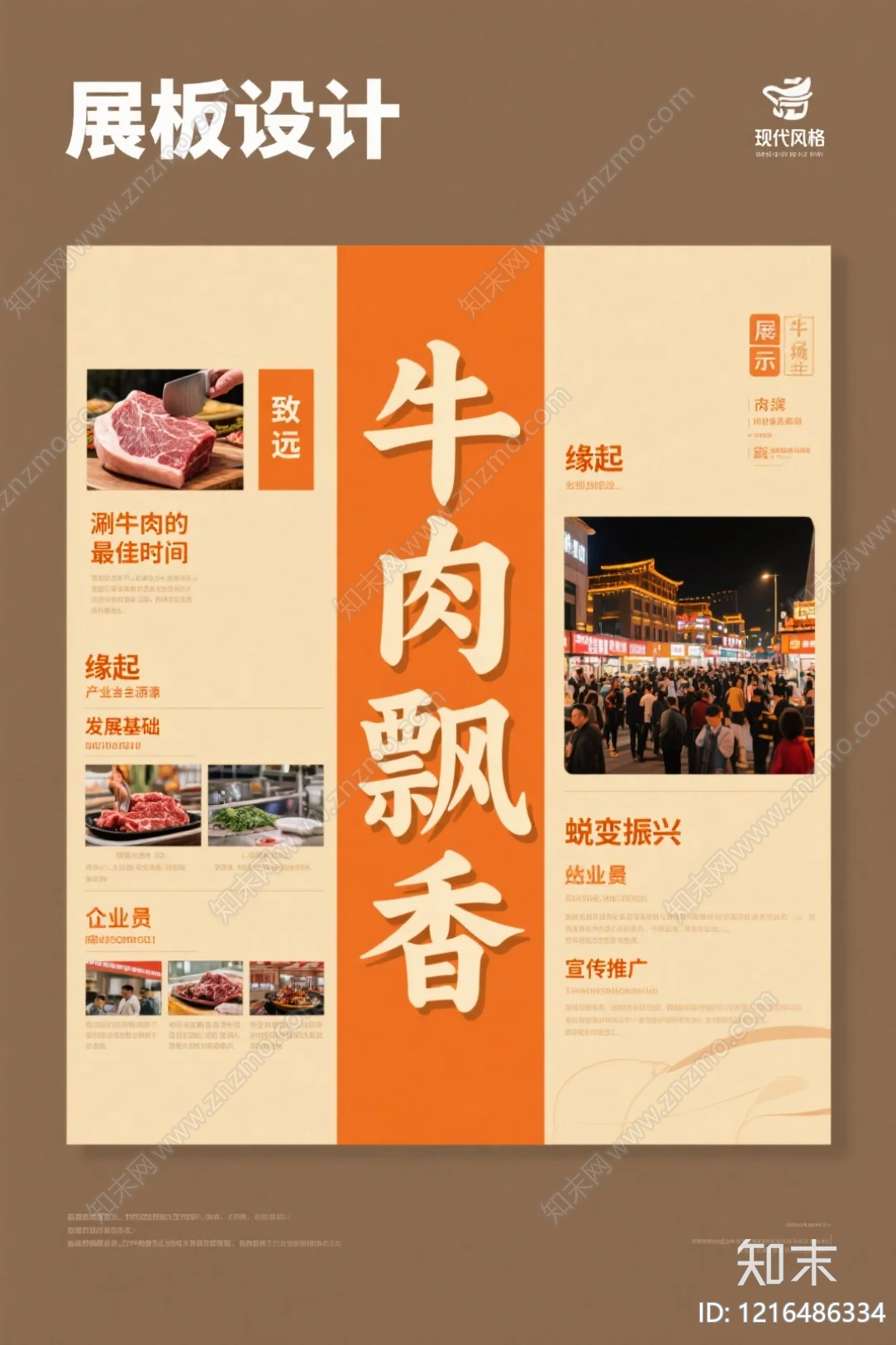 餐饮广告贴图下载【ID:1216486334】