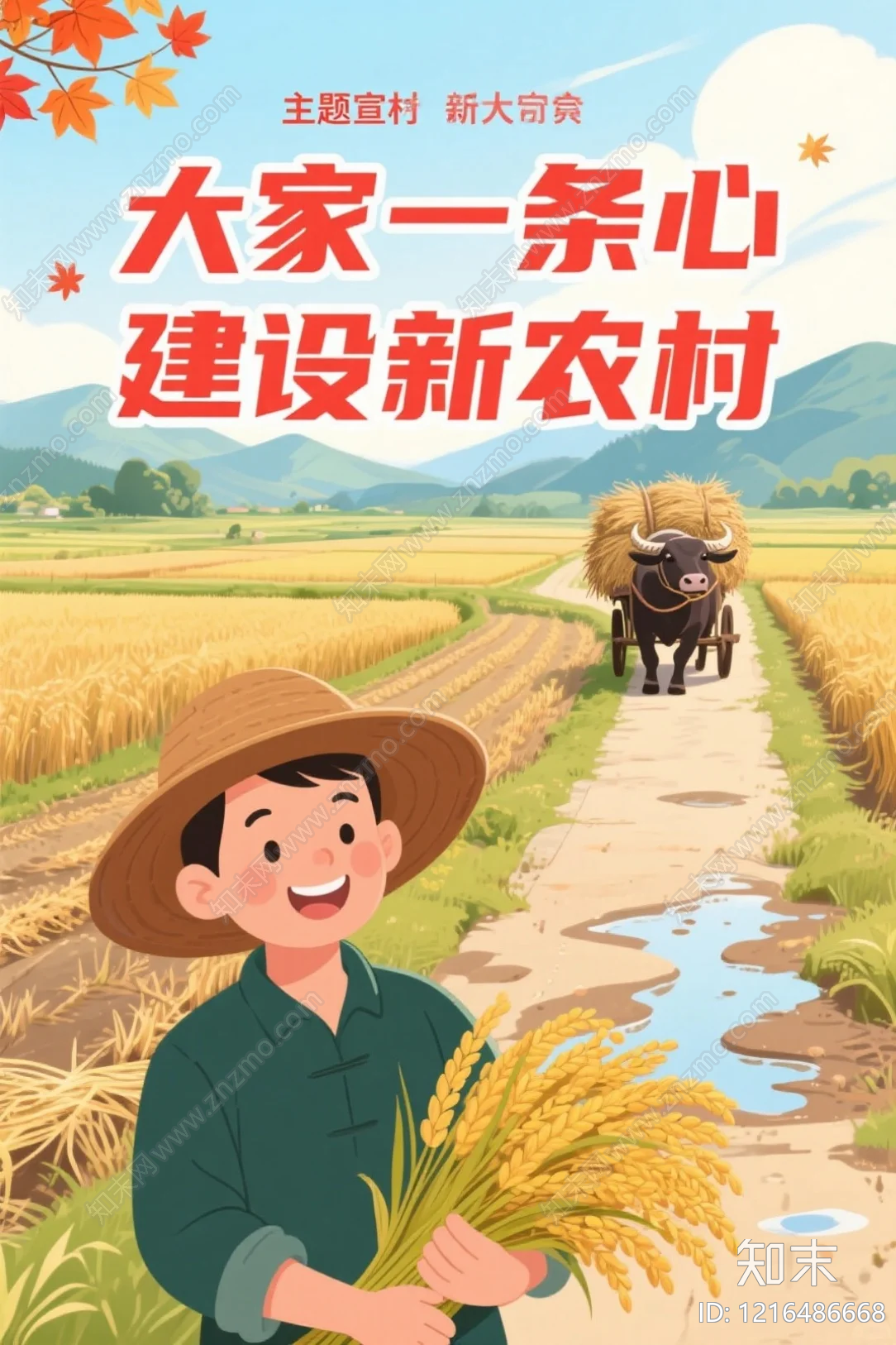 海报贴图下载【ID:1216486668】