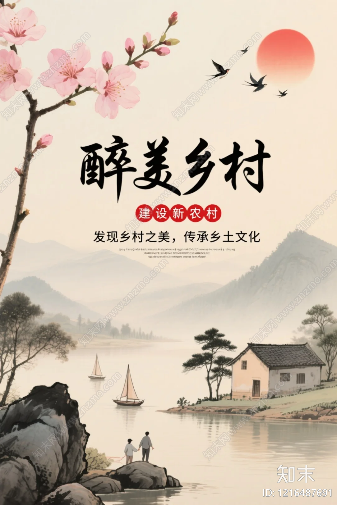 海报贴图下载【ID:1216487691】