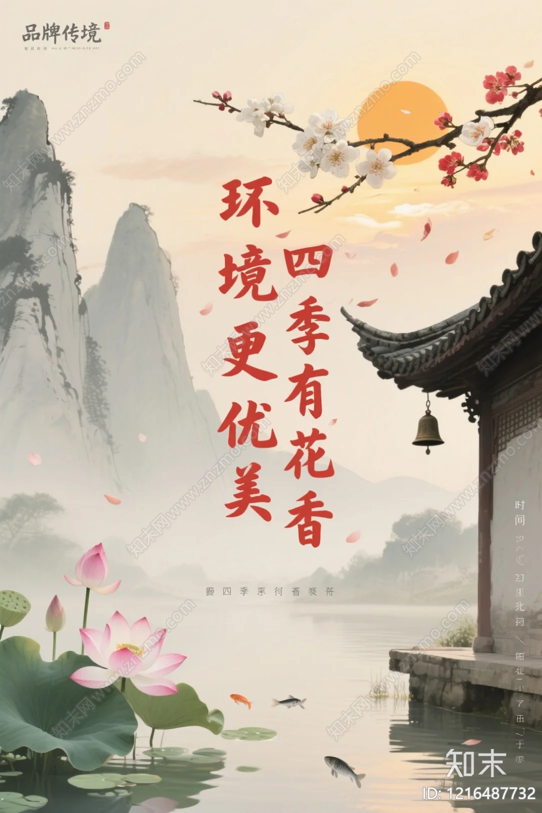 海报贴图下载【ID:1216487732】