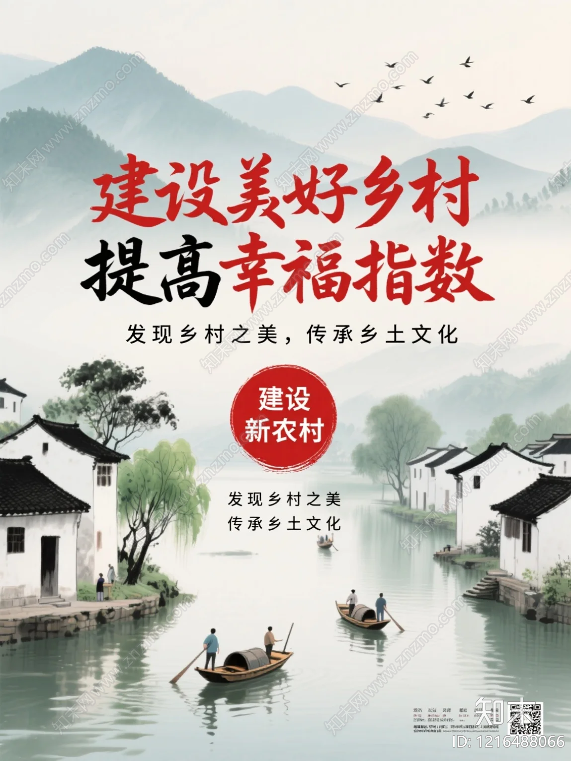 海报贴图下载【ID:1216488066】