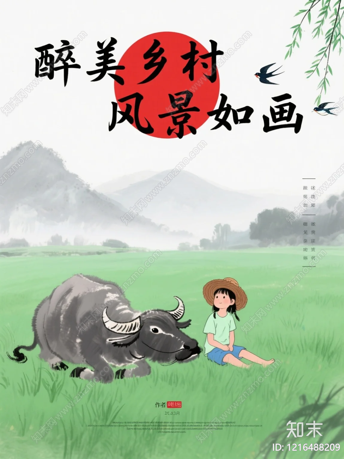 海报贴图下载【ID:1216488209】