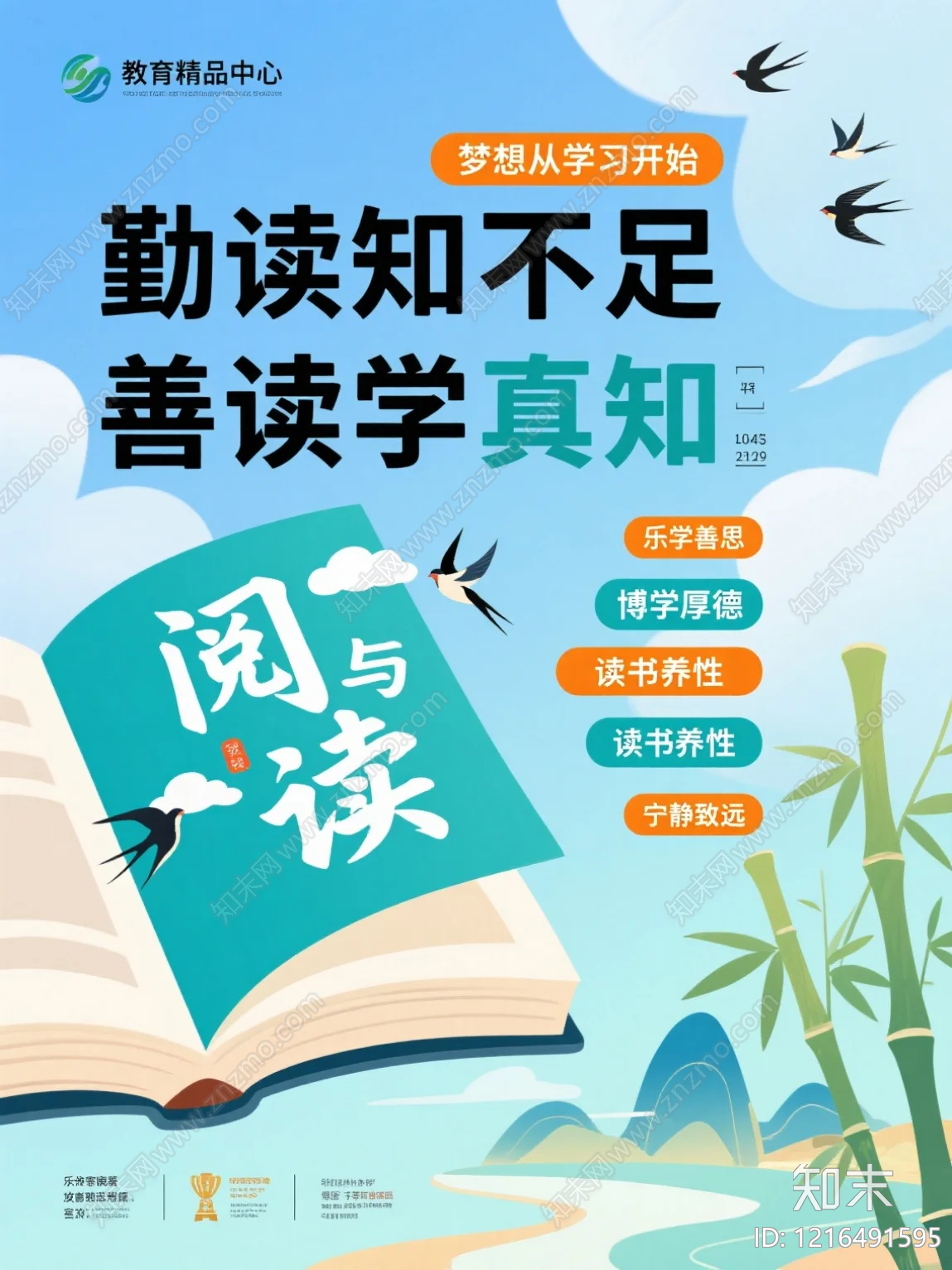 海报贴图下载【ID:1216491595】