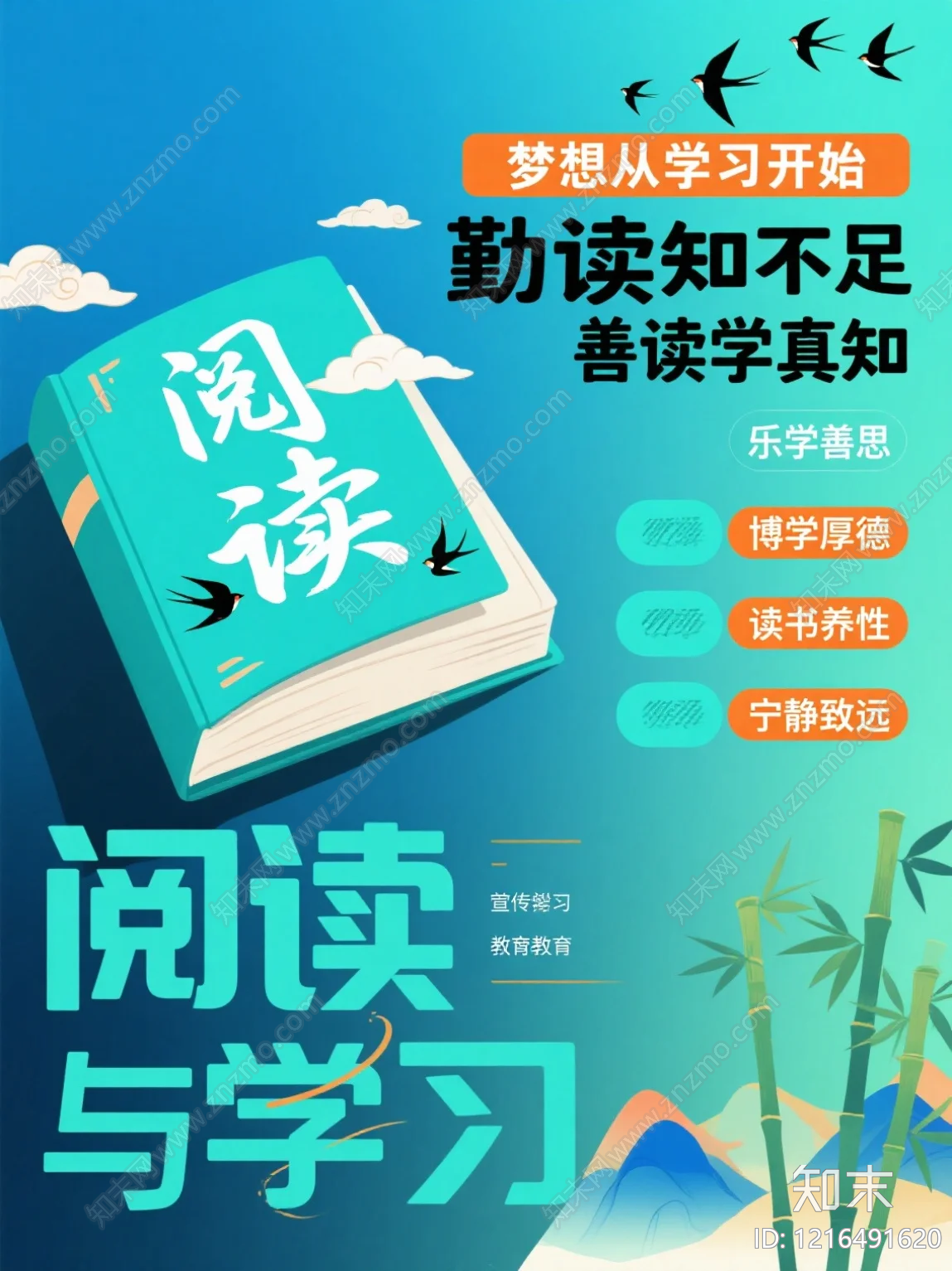 海报贴图下载【ID:1216491620】