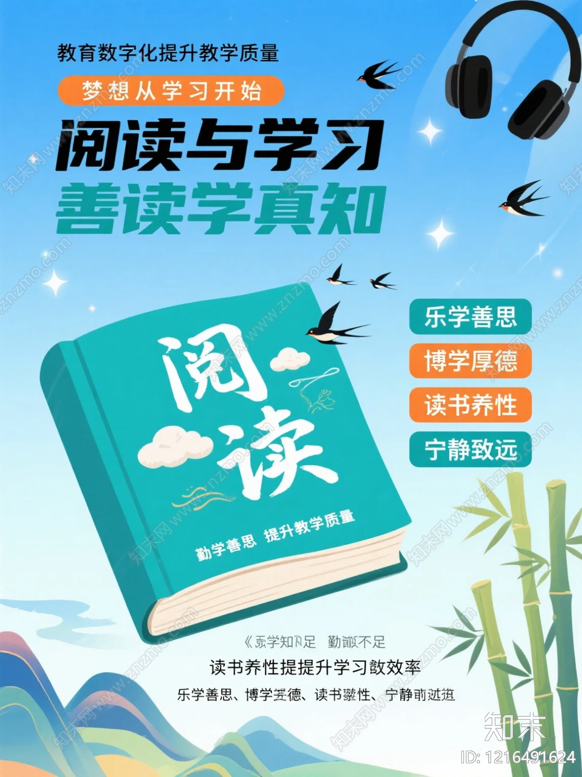 海报贴图下载【ID:1216491624】