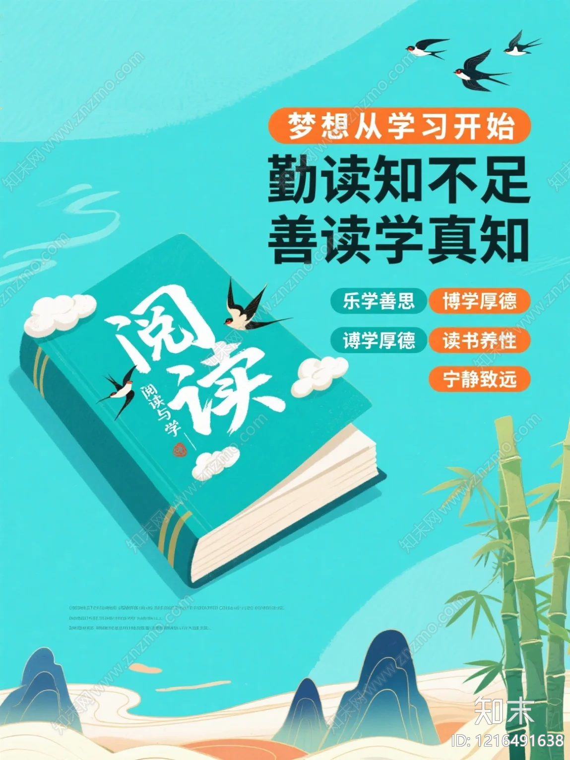 海报贴图下载【ID:1216491638】