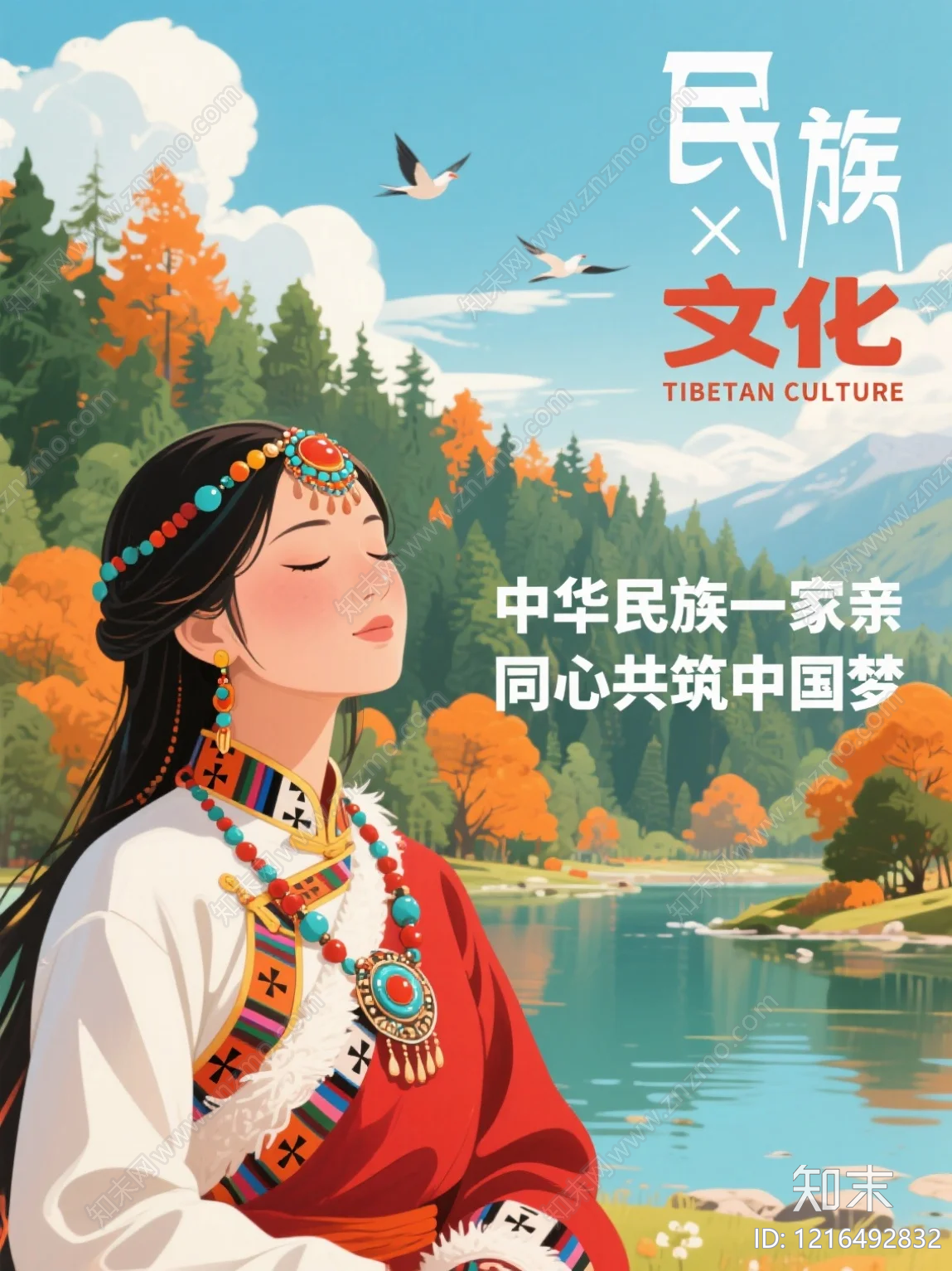 海报贴图下载【ID:1216492832】