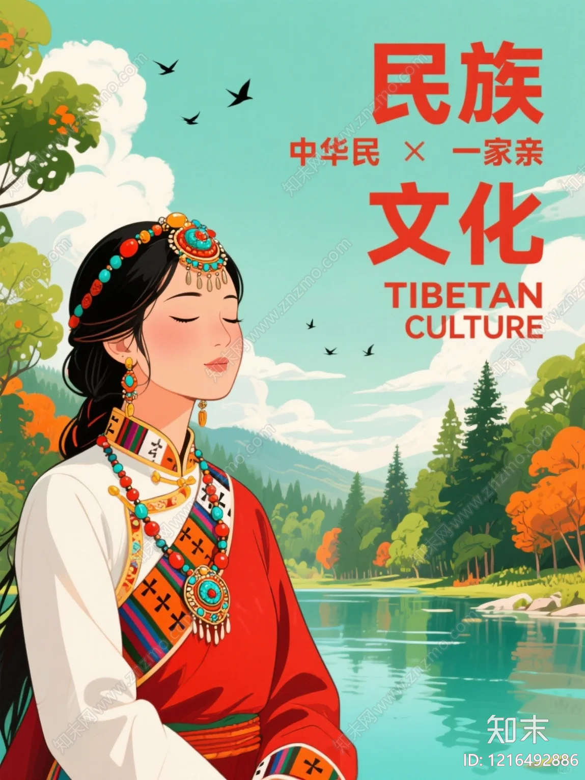 海报贴图下载【ID:1216492886】