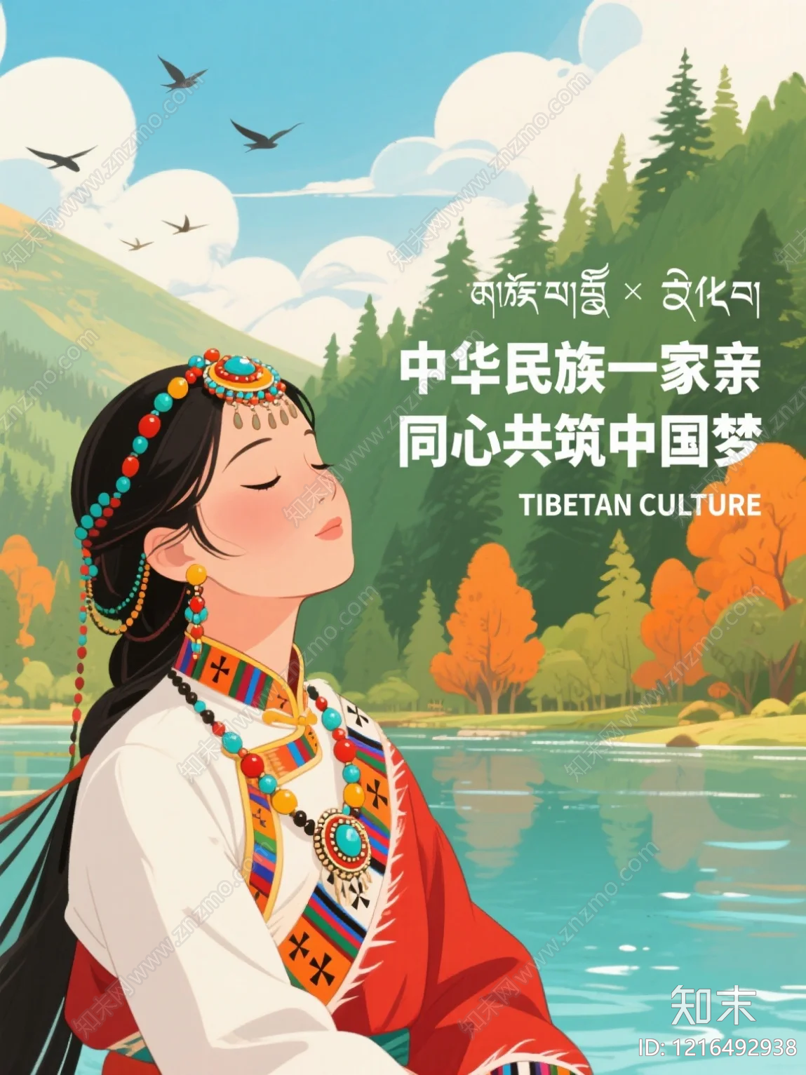 海报贴图下载【ID:1216492938】